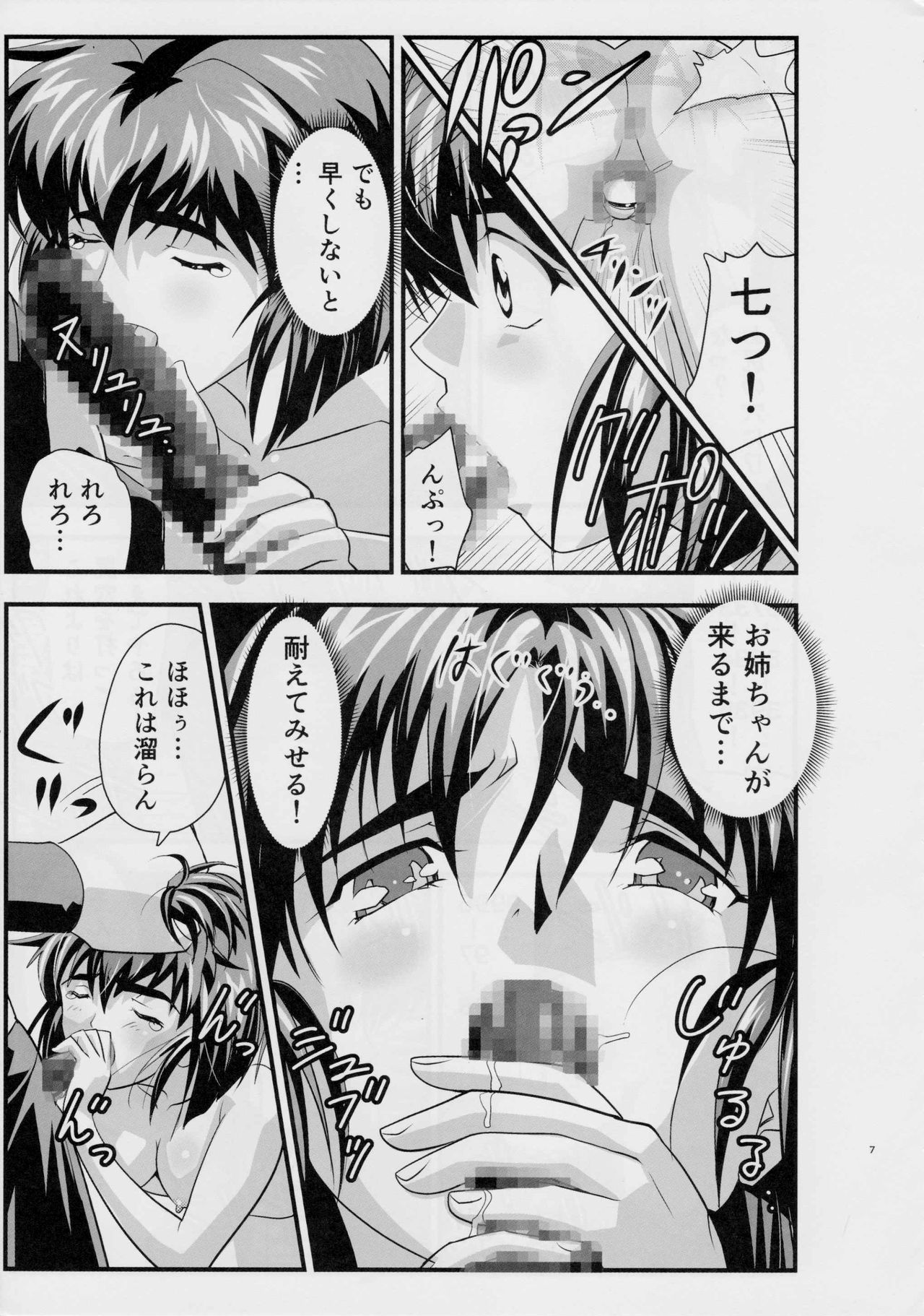 FallenXXangeL敗北編一乃舞 page 6 full