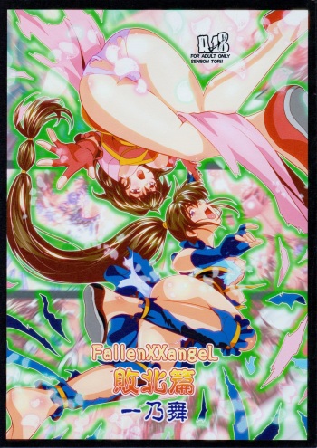 FallenXXangeL敗北編一乃舞 cover