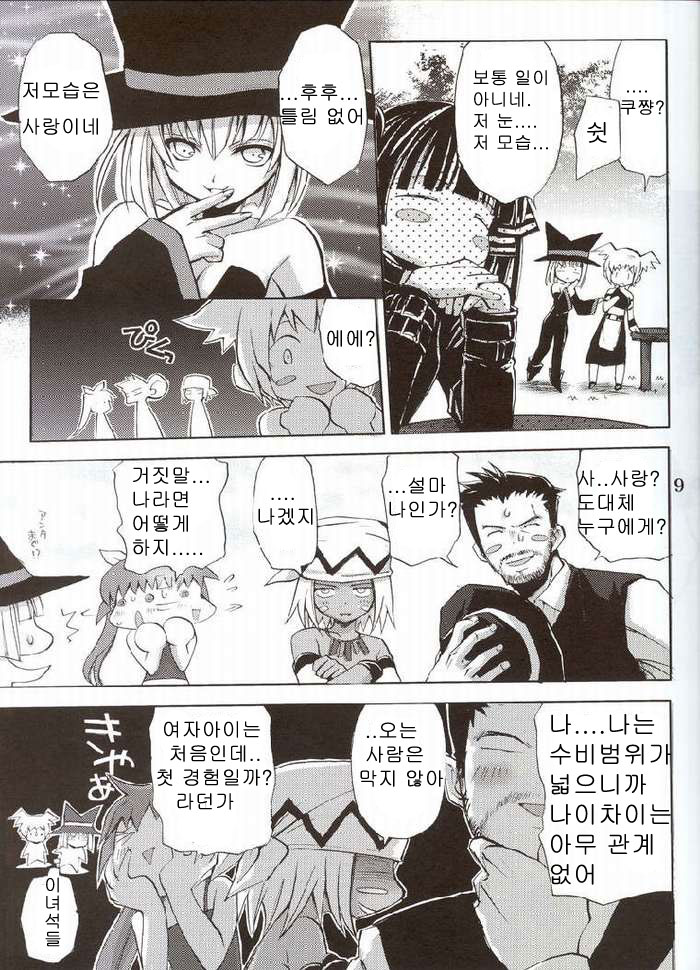 Cool na Hito page 6 full