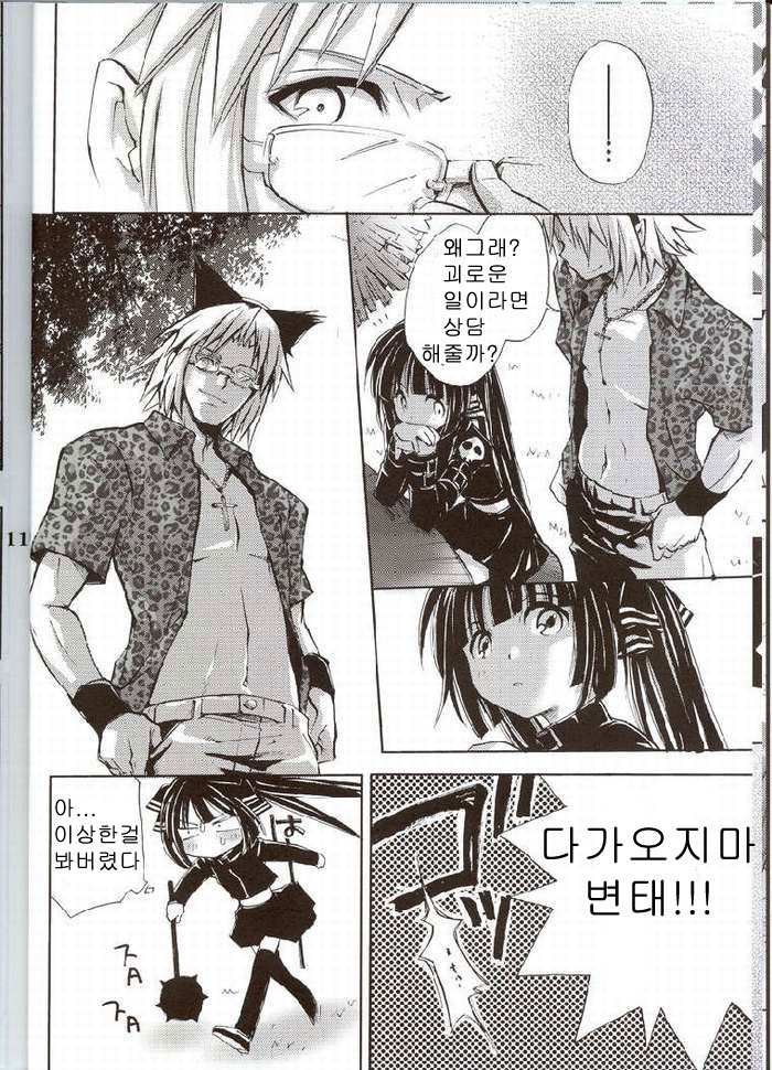 Cool na Hito page 7 full