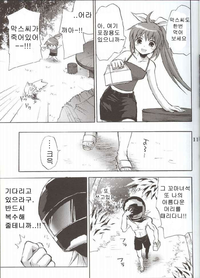 Cool na Hito page 8 full