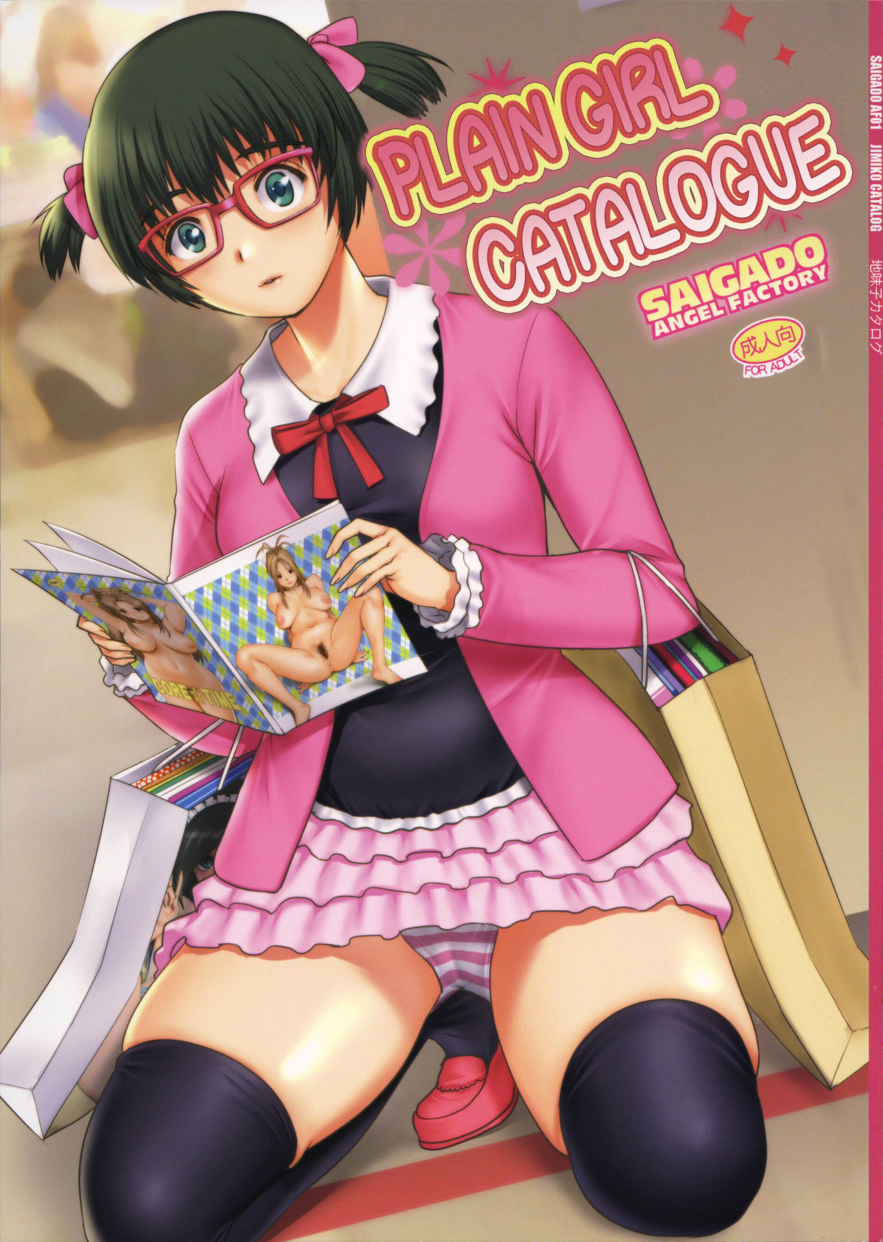 Jimiko Catalog | Plain Girl Catalogue page 1 full