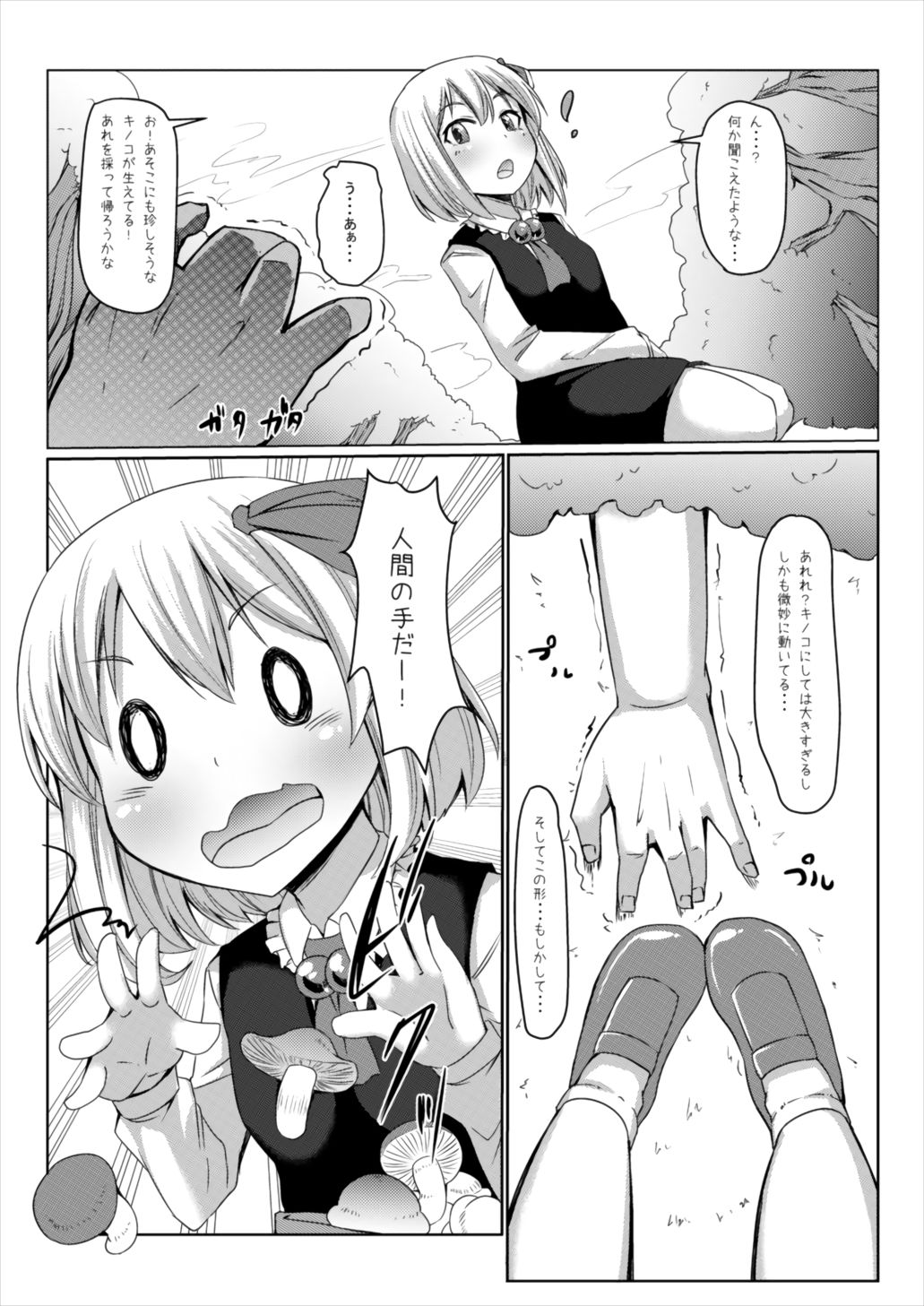 Yasashii Rumia Sono 2 page 4 full
