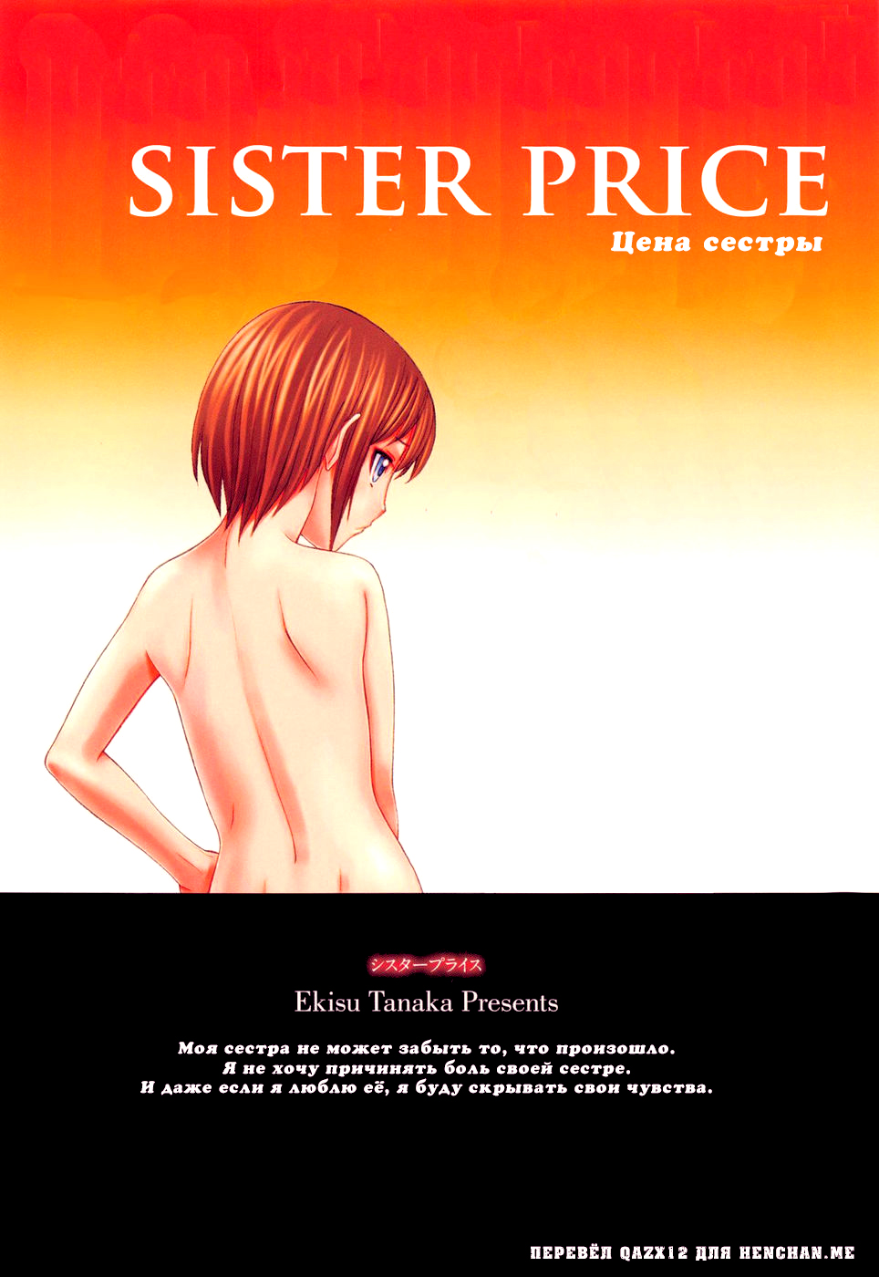 Sister Price | Цена сестры Ch. 4 page 1 full
