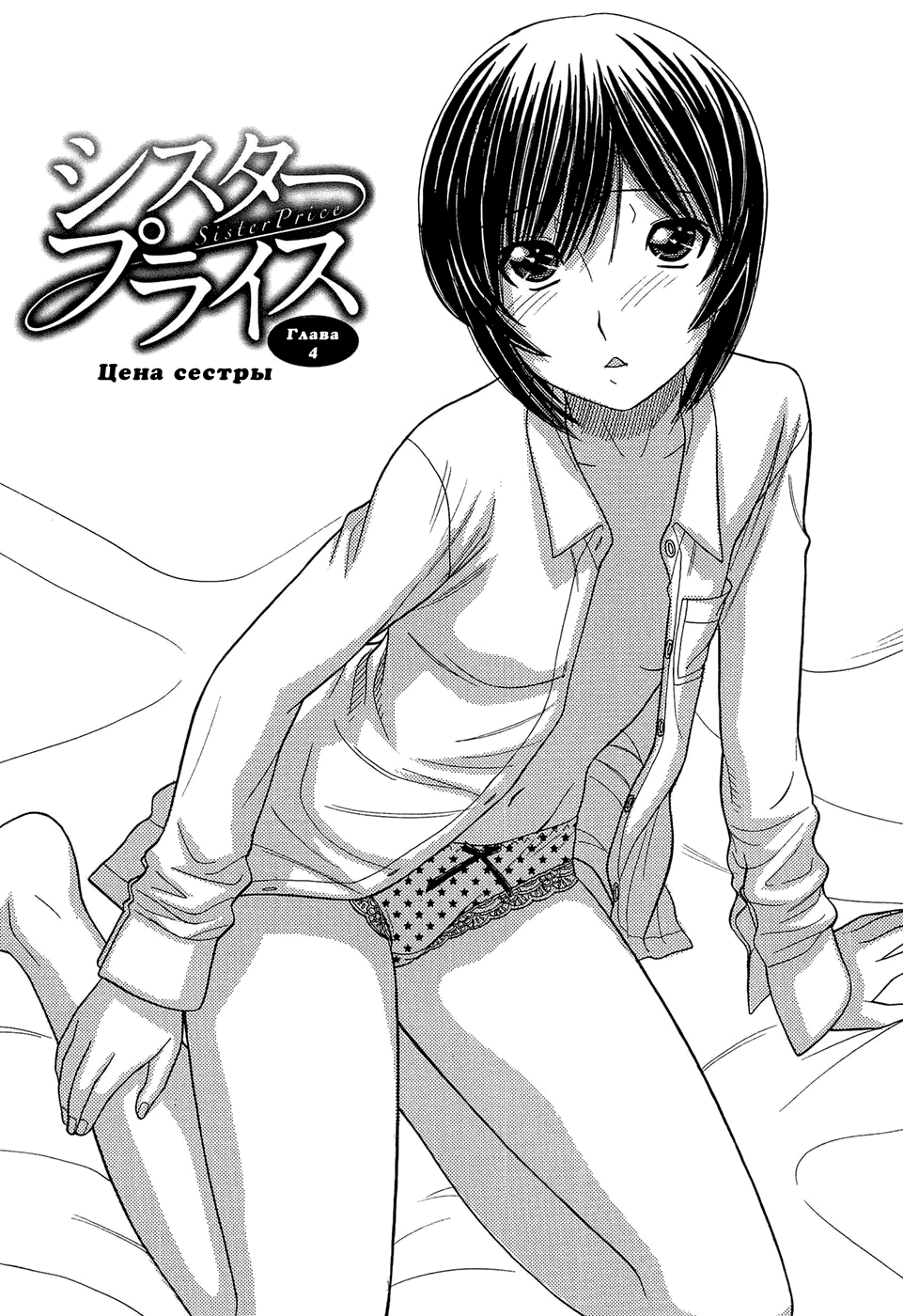 Sister Price | Цена сестры Ch. 4 page 2 full