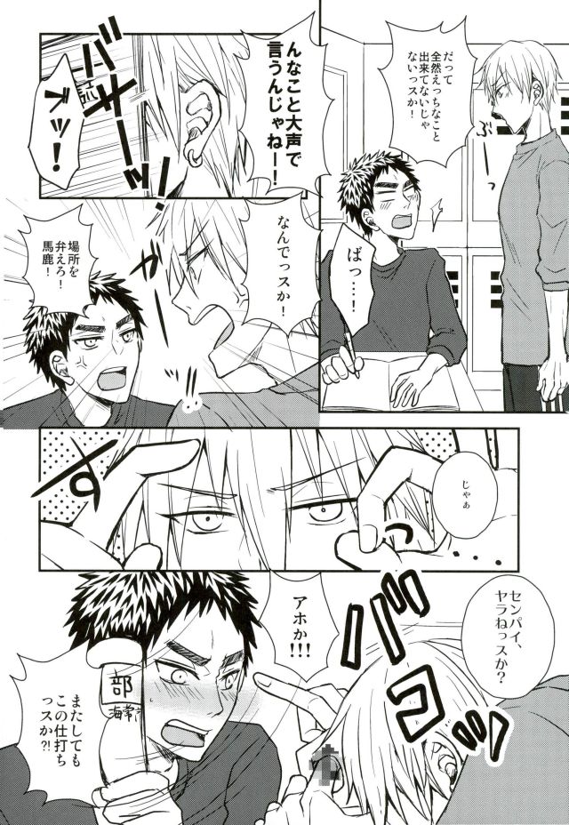 Mou Gaman Dekinaissu!! page 3 full