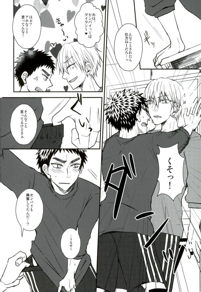 Mou Gaman Dekinaissu!! page 9 full
