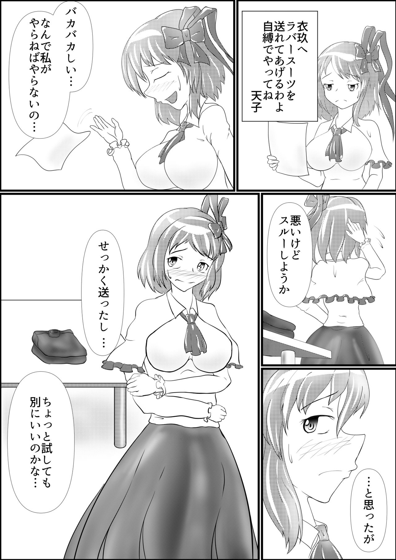 Iku no Hazukashii Self-Bondage Hatsutaiken page 7 full