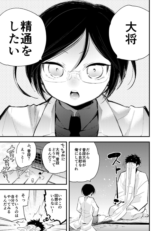薬研くんはせい×××したい page 1 full