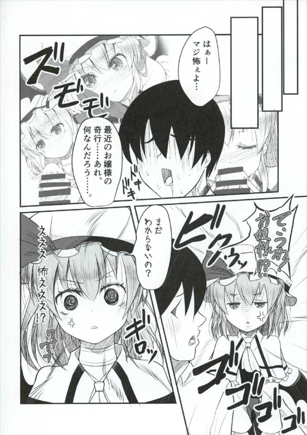 Nani Okotterun desu ka Ojou-sama page 10 full