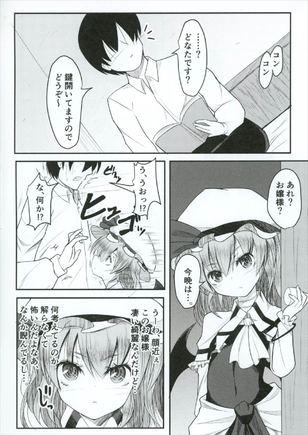 Nani Okotterun desu ka Ojou-sama page 4 full