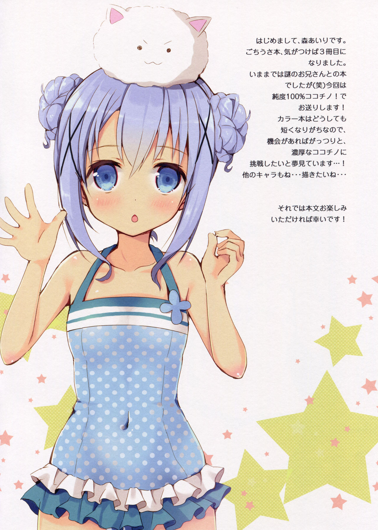 Onee-chan ni Makasenasai page 4 full