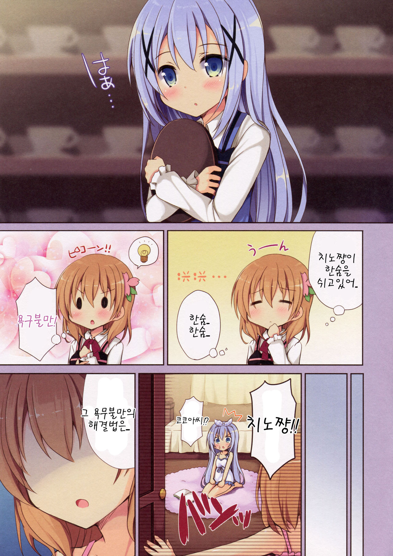 Onee-chan ni Makasenasai page 5 full
