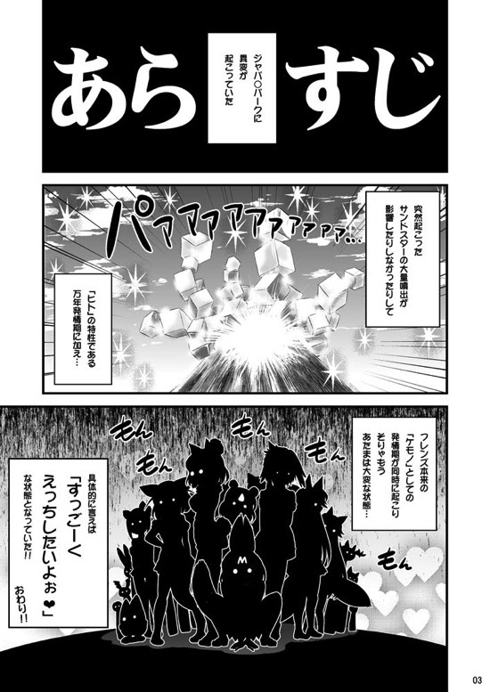 Motto Seiteki! Pakupaku Friends! page 2 full