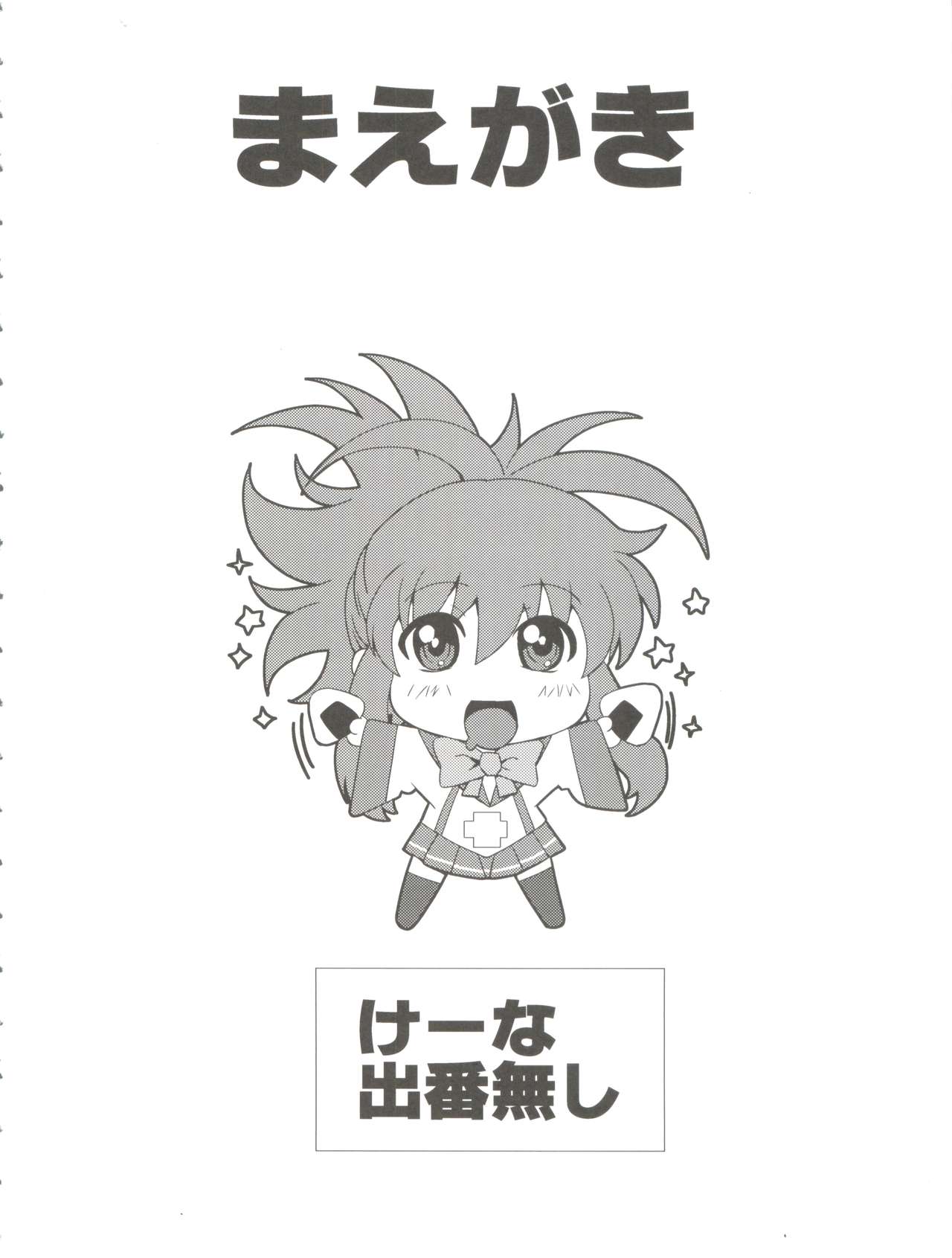 Douzo Ushiro kara Maou-sama page 4 full