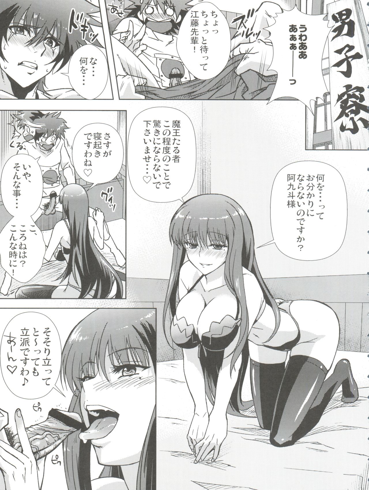 Douzo Ushiro kara Maou-sama page 5 full