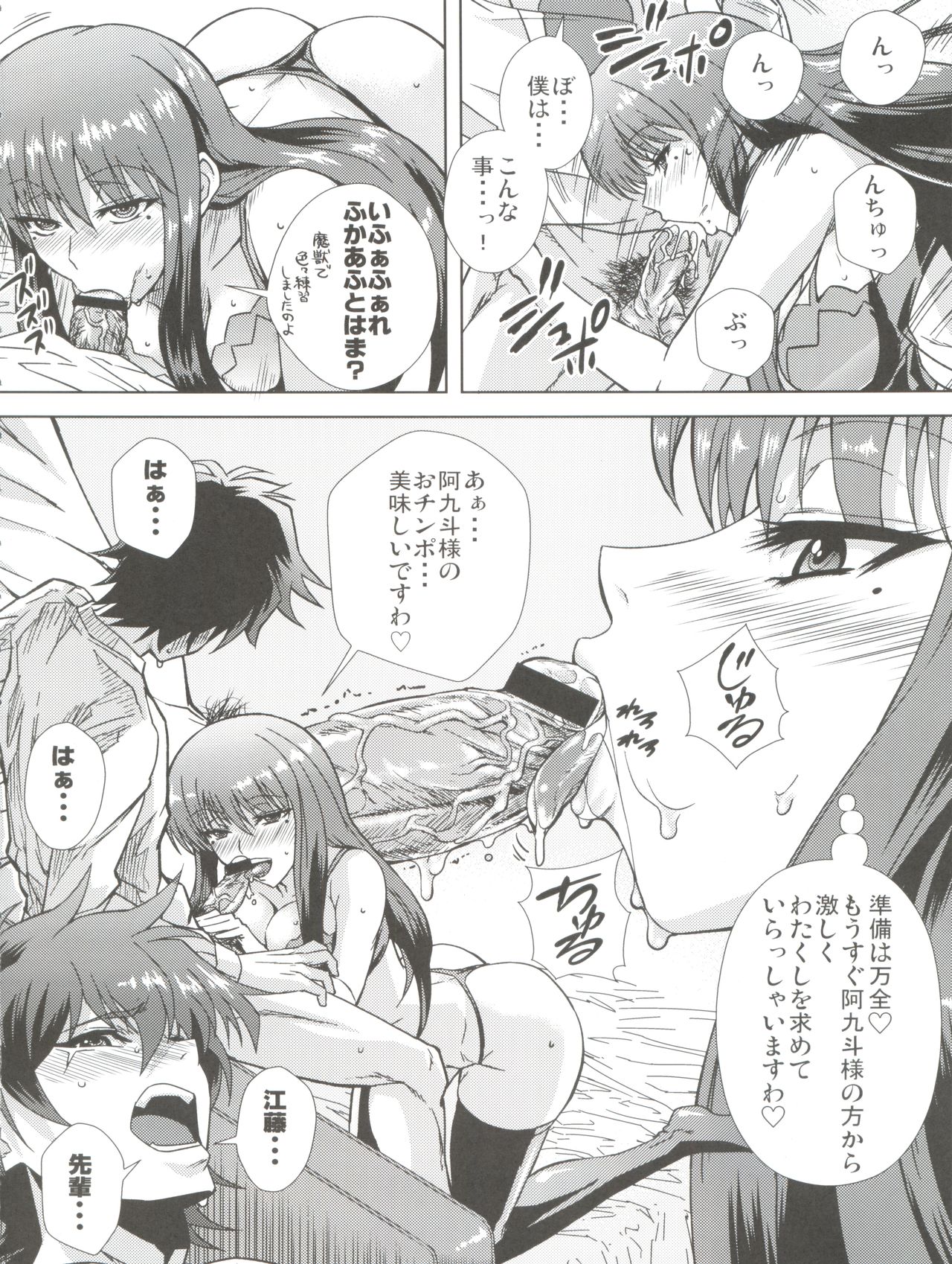 Douzo Ushiro kara Maou-sama page 6 full