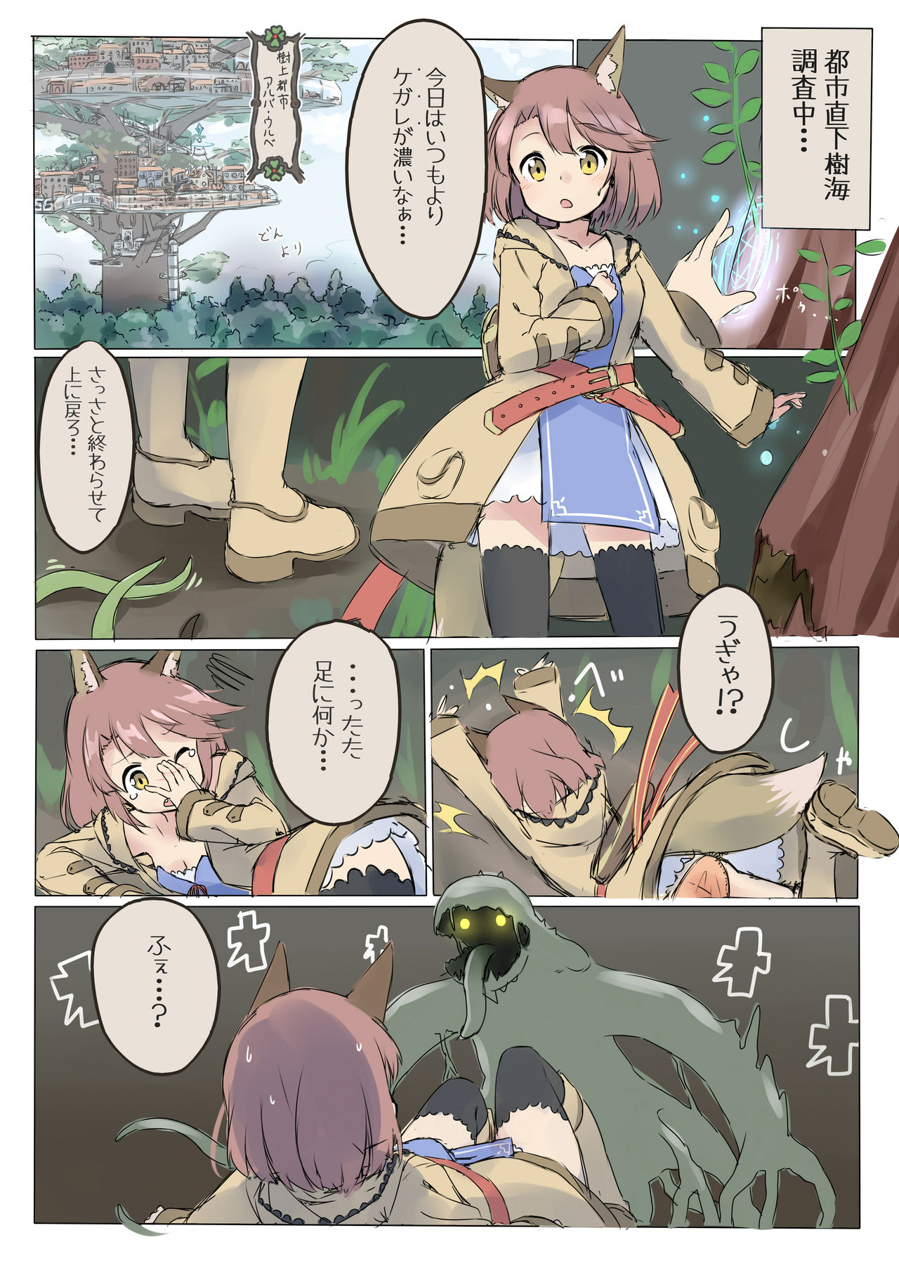 Amane-chan with Shokushu Shokubutsu page 1 full