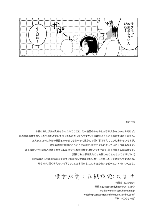 Kanojo ga Aishita Kidnapper Omake page 5 full