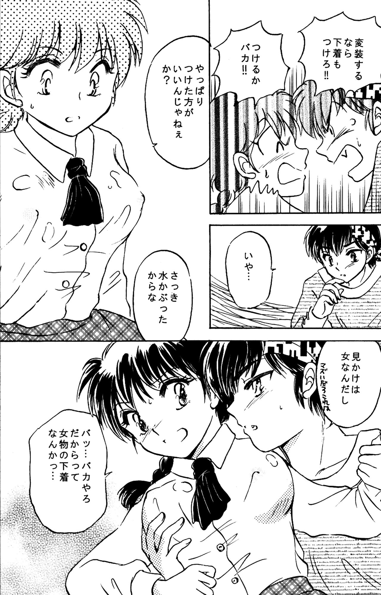 Fushidara VS Yokoshima page 8 full