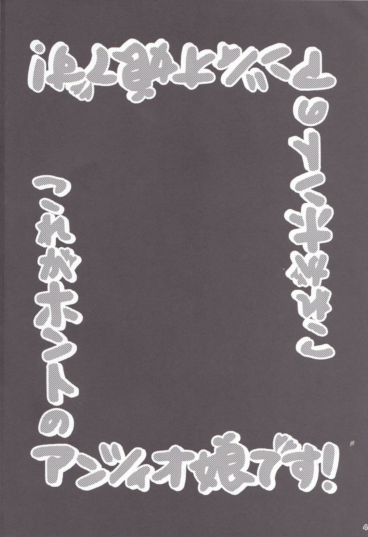 Kore ga Honto no Anzio Musume Desu! page 3 full