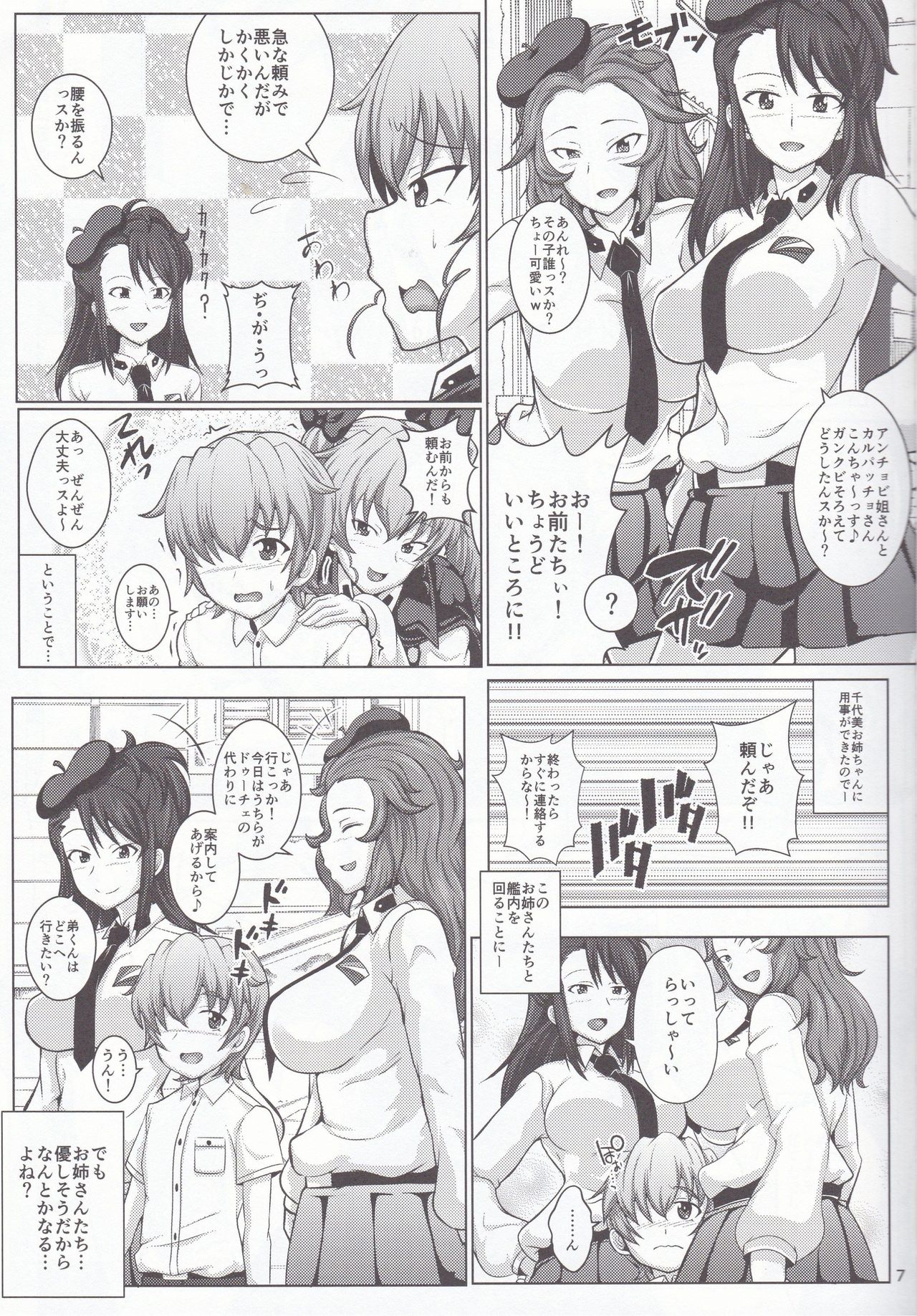 Kore ga Honto no Anzio Musume Desu! page 6 full