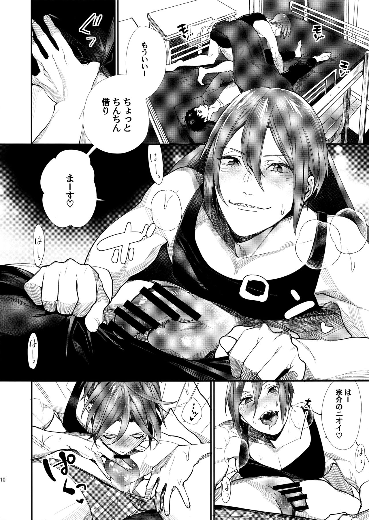 Kimi ni Muchuu page 10 full