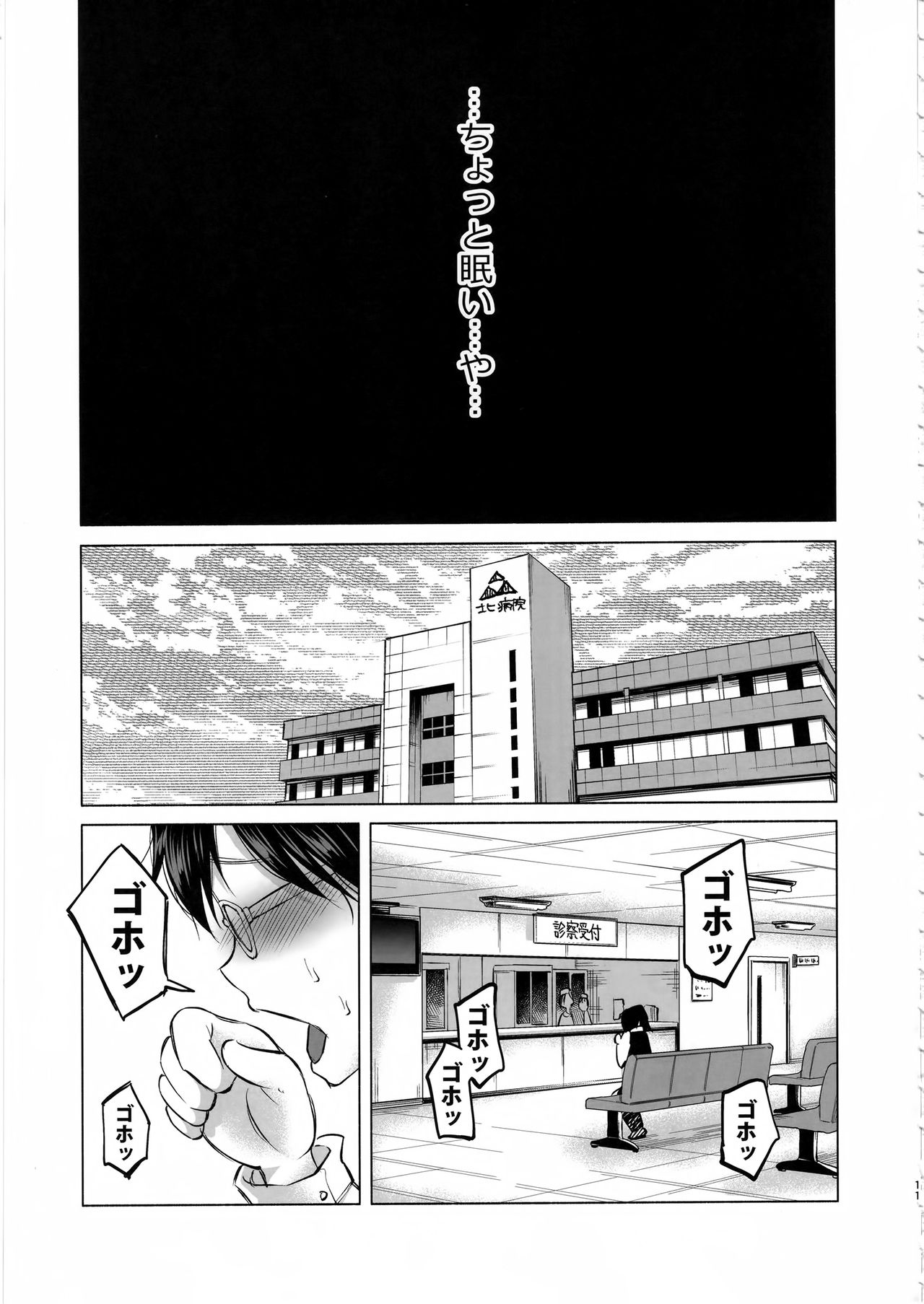 Koimono Gatari page 10 full
