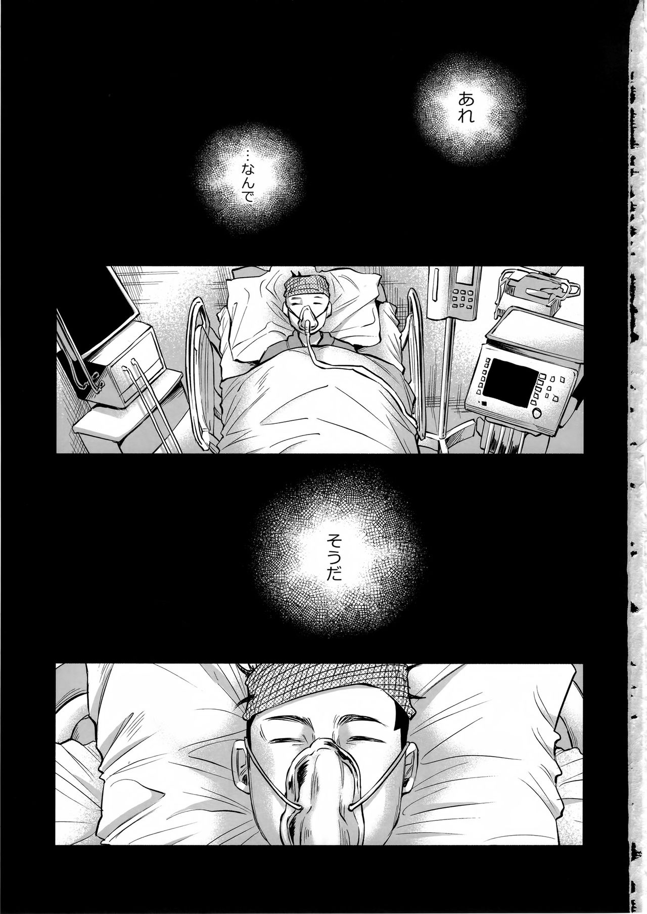 Koimono Gatari page 2 full