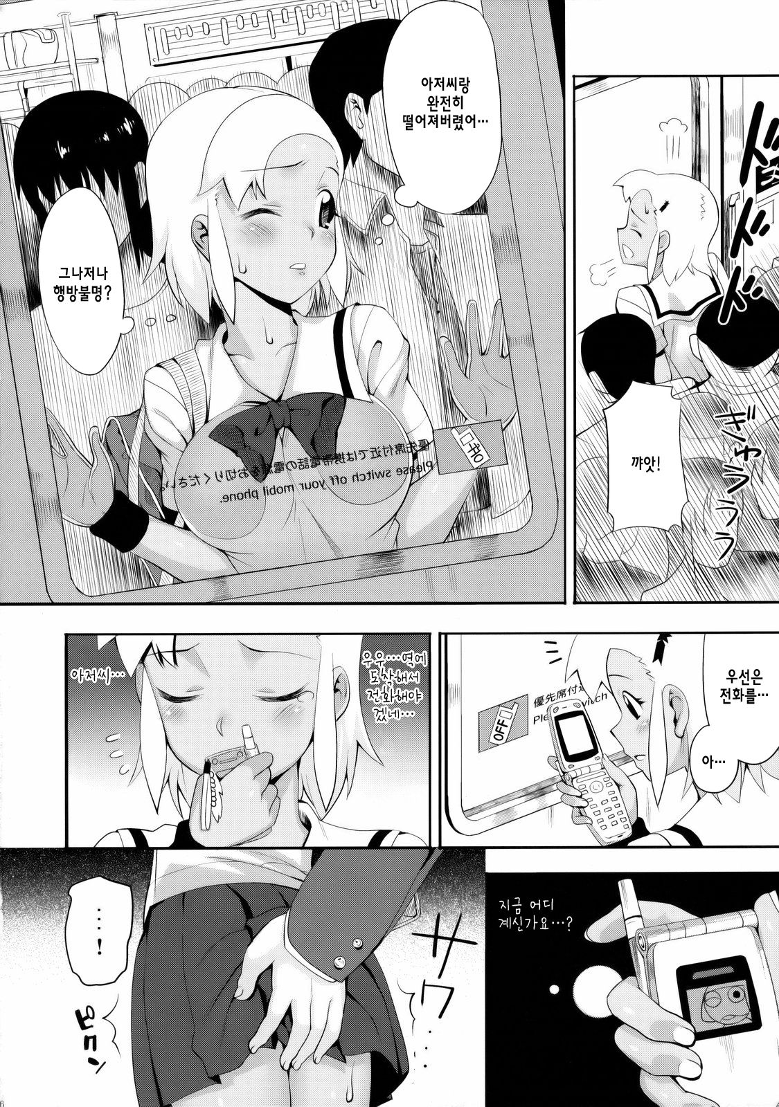 Mo-tto! More Moa 3 | 좀더! More 모아 3 page 6 full