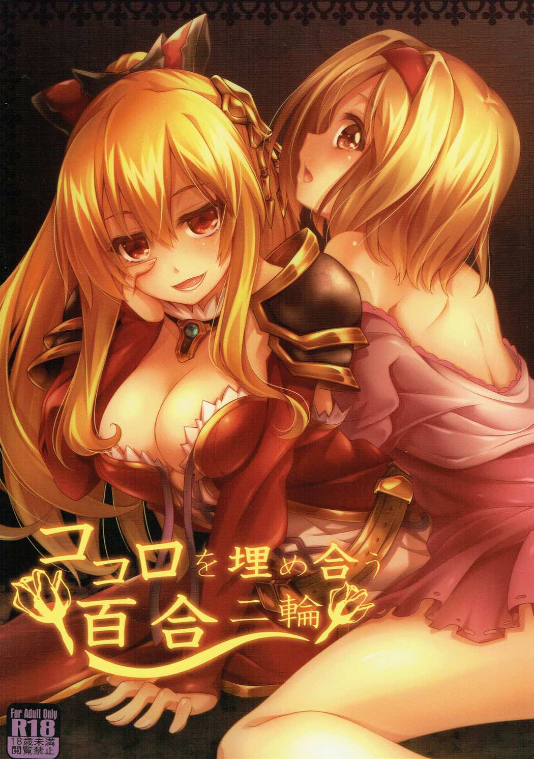 Kokoro o Umeau Yuri Nirin page 1 full
