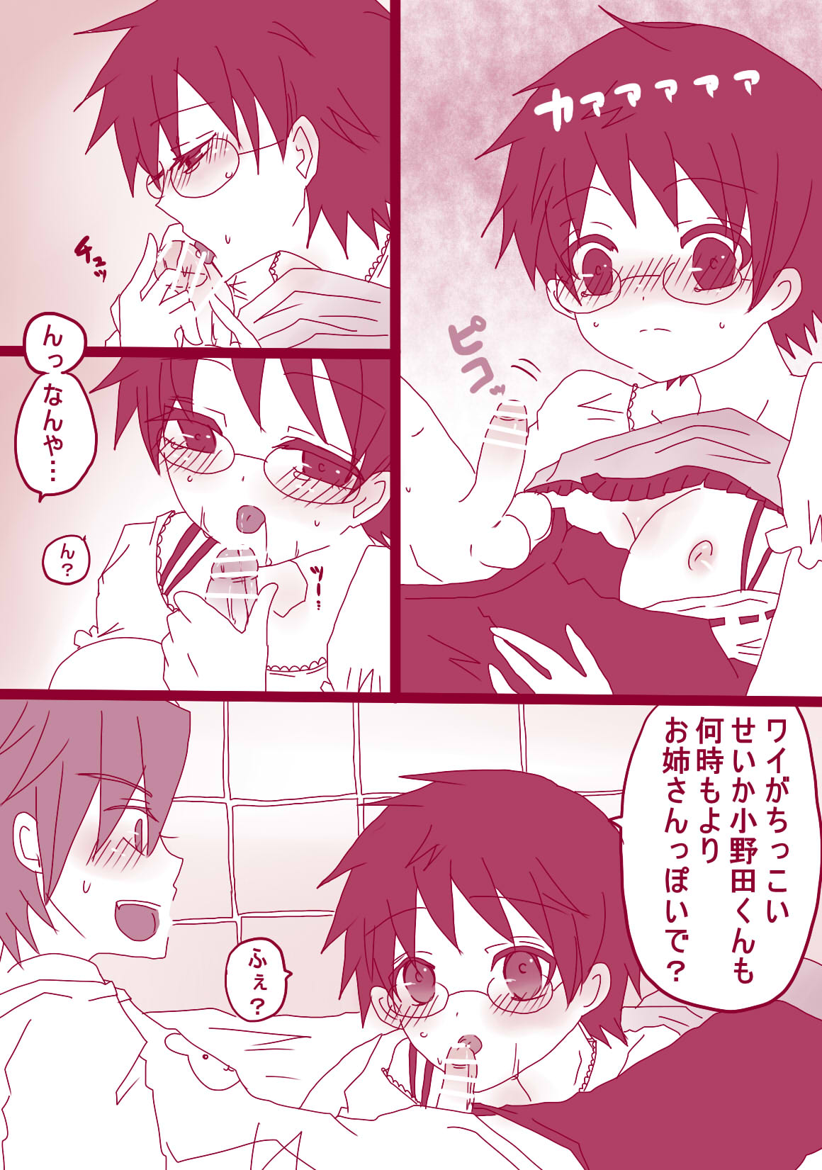 ショタ鳴子くん×小野田くん page 10 full