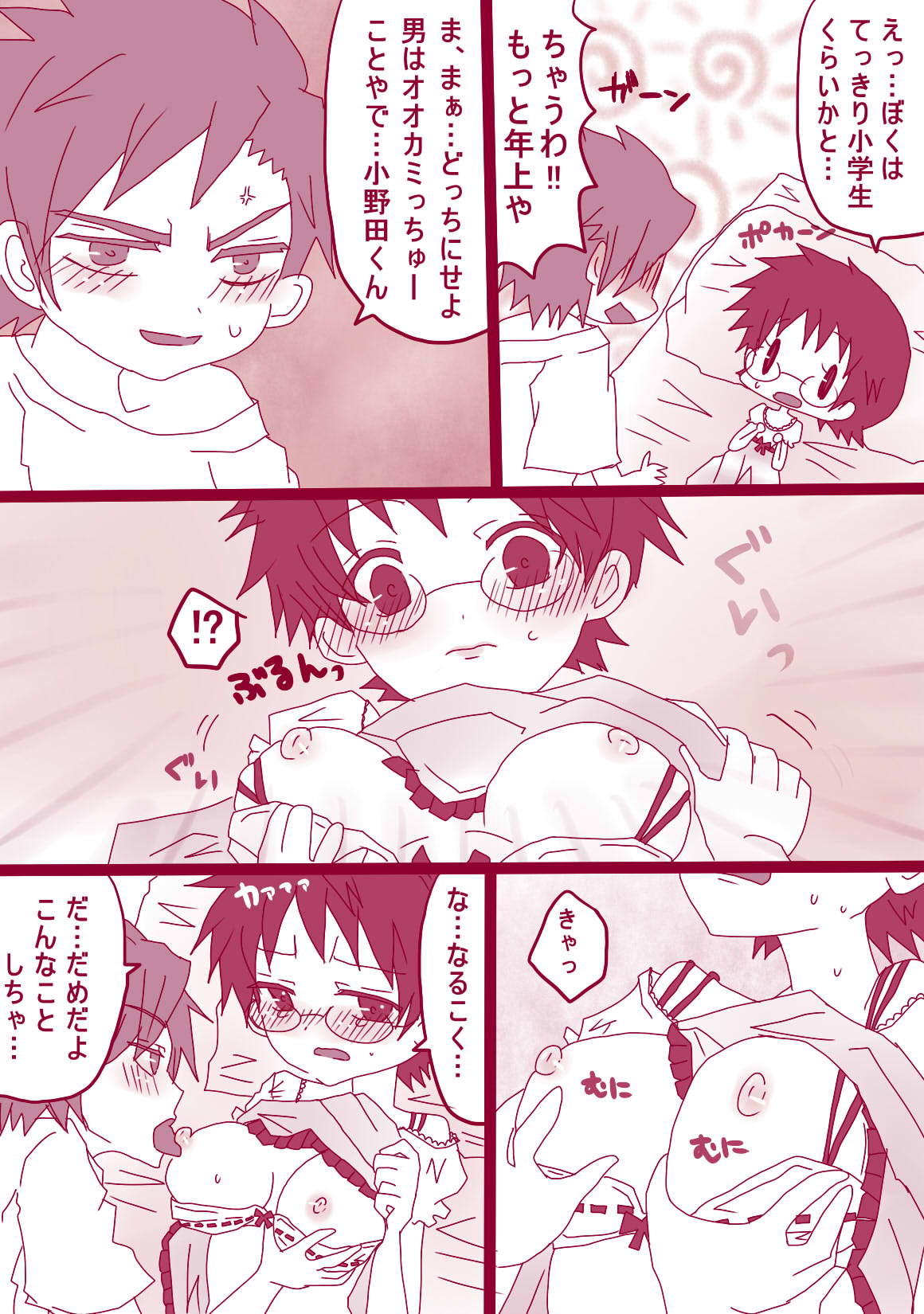 ショタ鳴子くん×小野田くん page 7 full