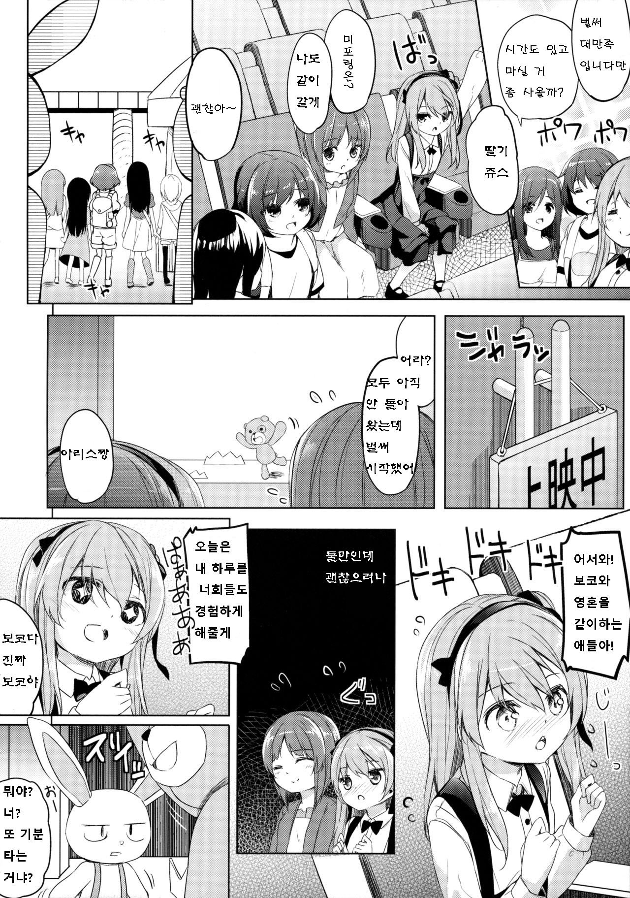 Bokoboko Saimin page 7 full