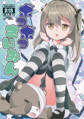 Bokoboko Saimin cover