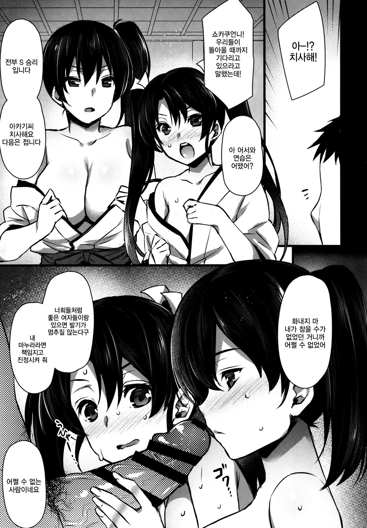 Yomekan Ku-bo Yasen Seikatsu | 신부항모 야전생활 page 10 full