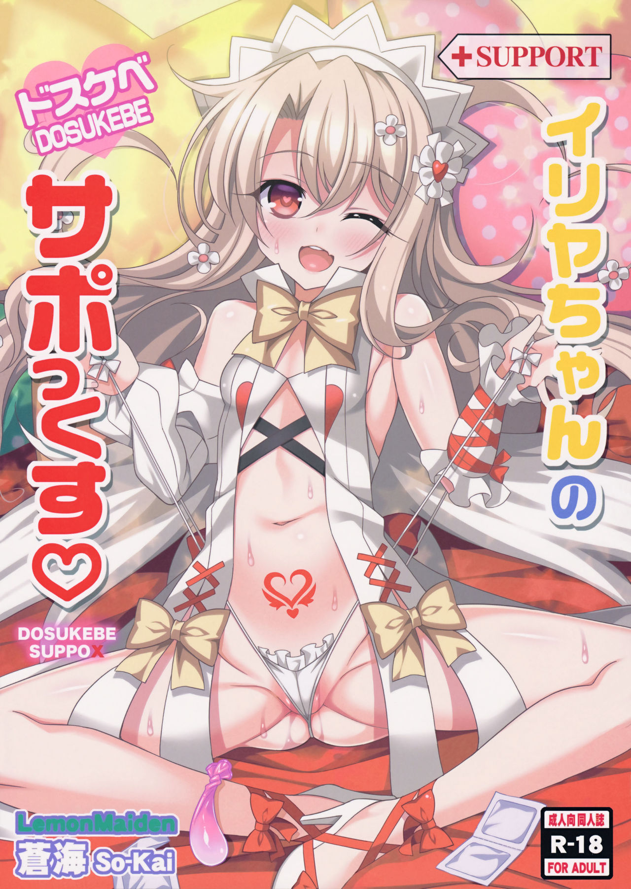 Illya-chan no Dosukebe Suppox page 1 full