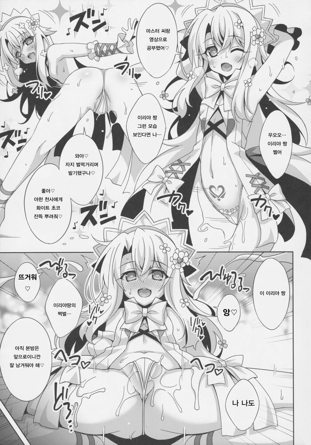 Illya-chan no Dosukebe Suppox page 8 full