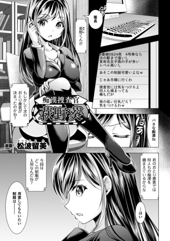 Chikan Sousakan Hagino Aoi cover