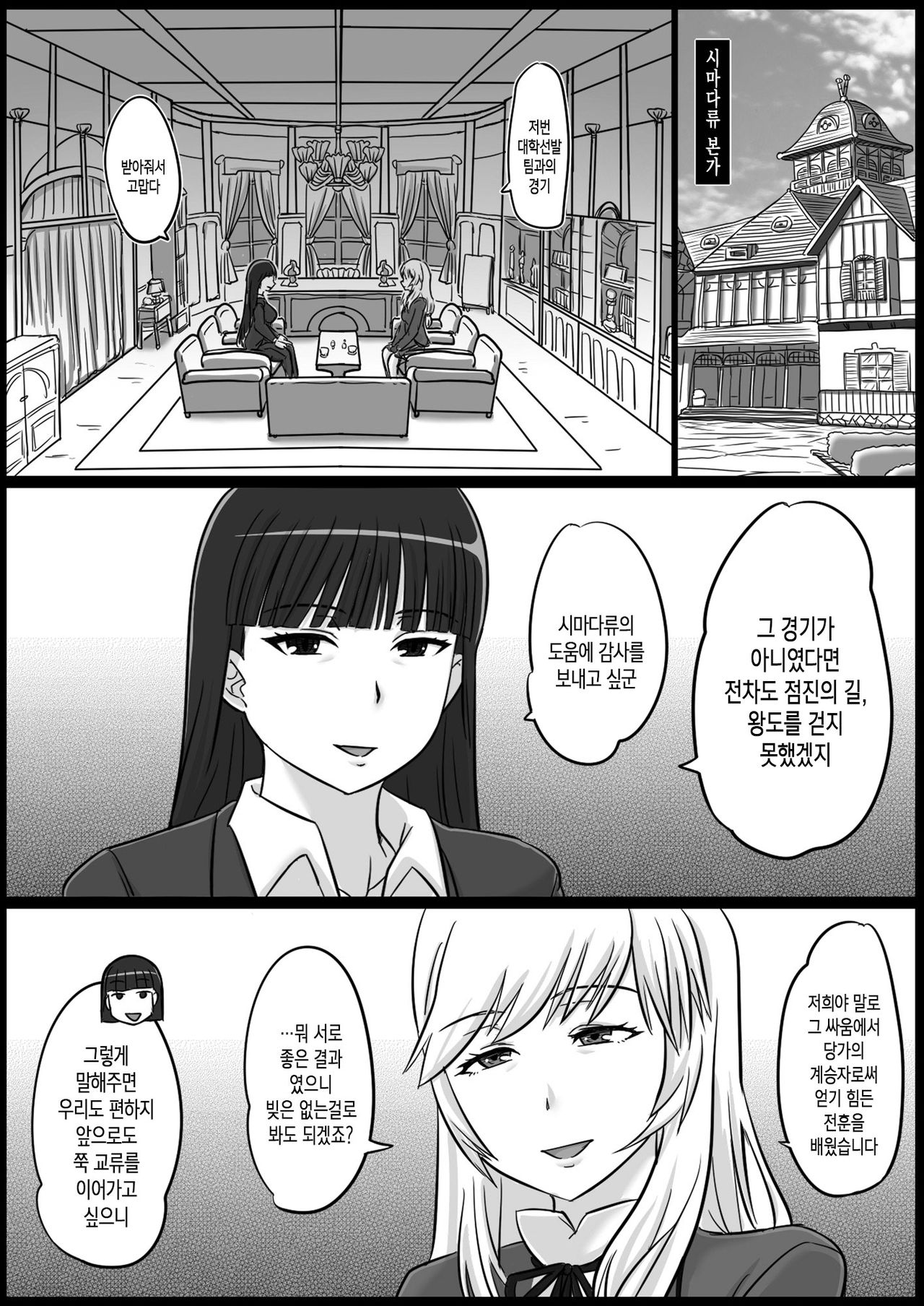Okinai Iemoto | 일어나지 않는 당주 page 3 full