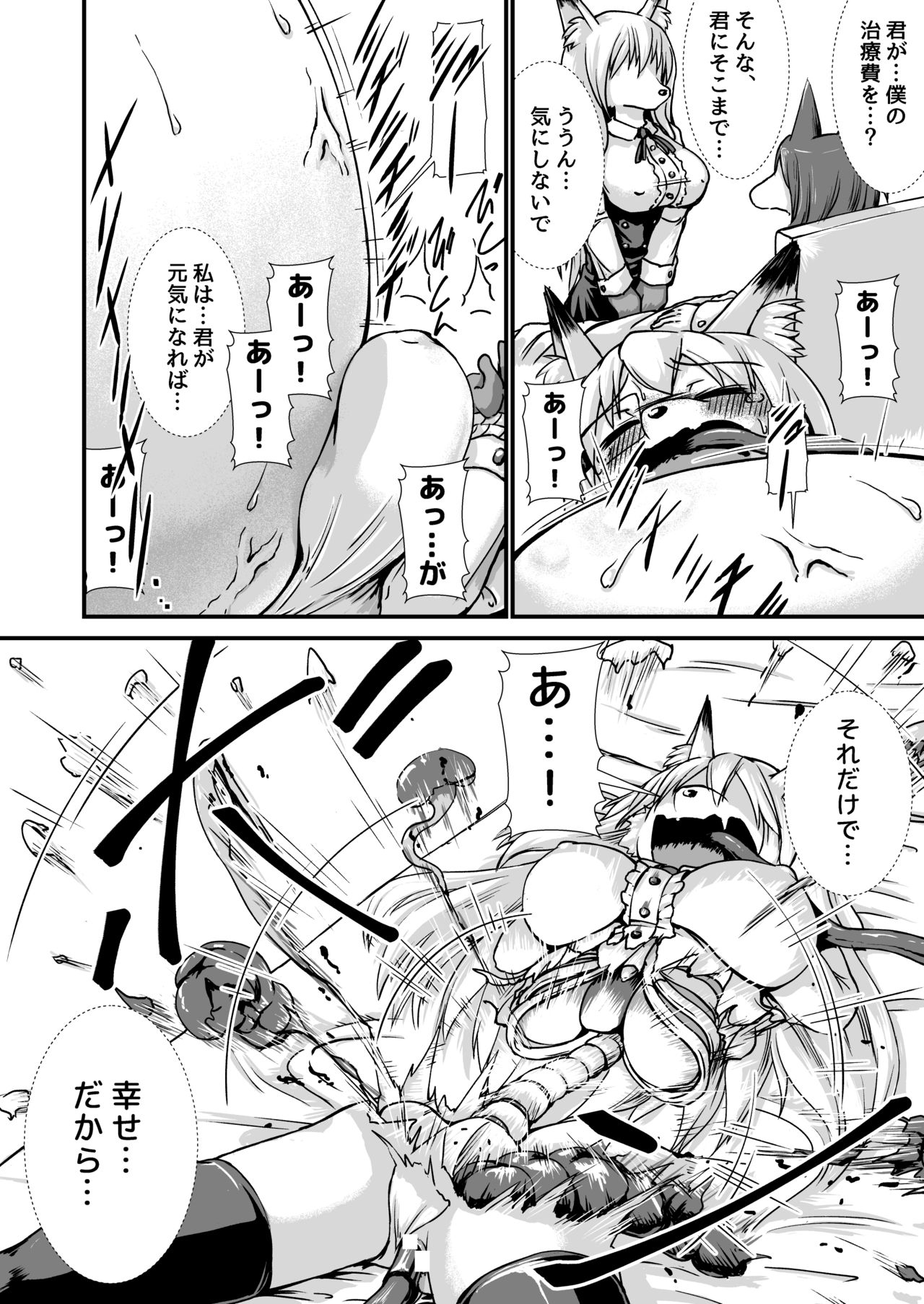 Mesukemo-san Kuuki Kanchou Boufuku Haretsu page 8 full