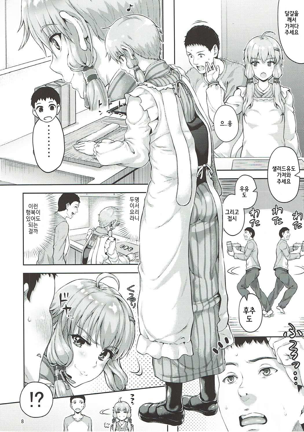Yukari-san wa Zenzen Erokunai desu kara!!! page 8 full