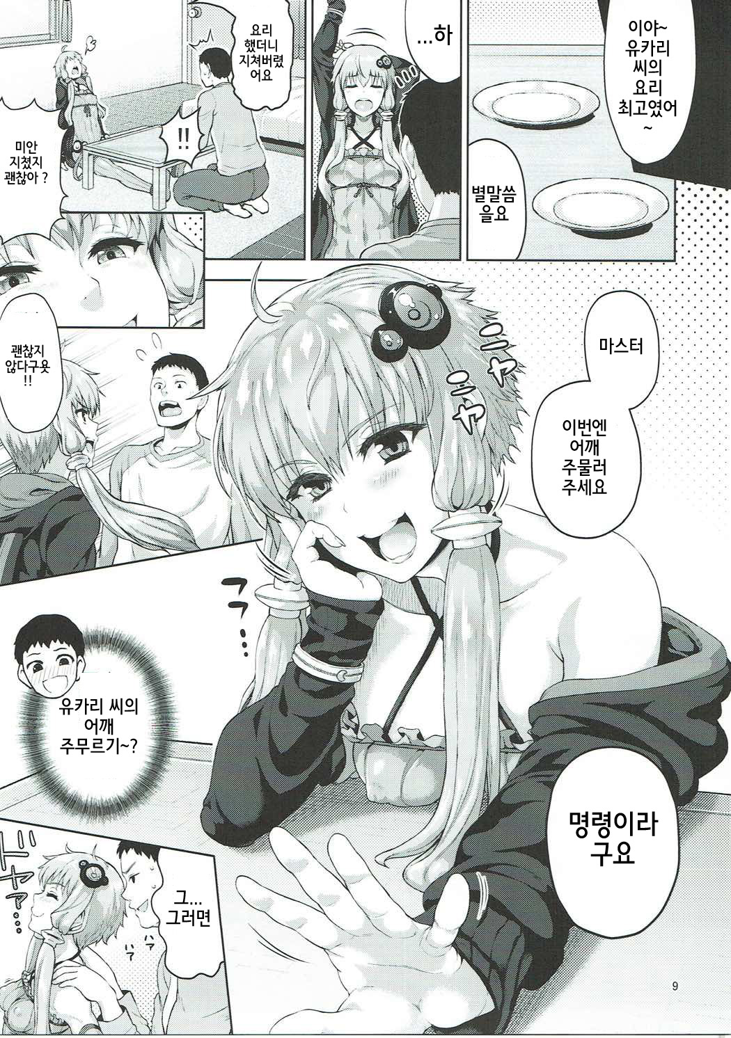 Yukari-san wa Zenzen Erokunai desu kara!!! page 9 full