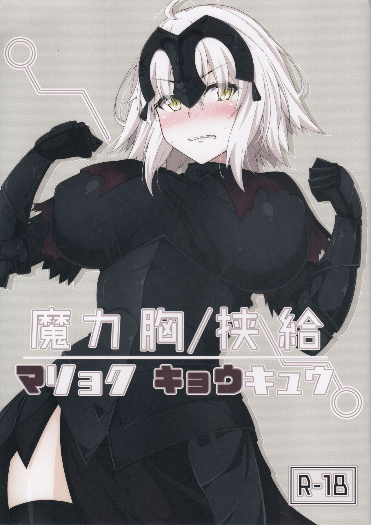 Maryoku/Kyoukyuu page 1 full