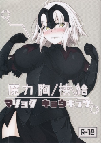 Maryoku/Kyoukyuu cover