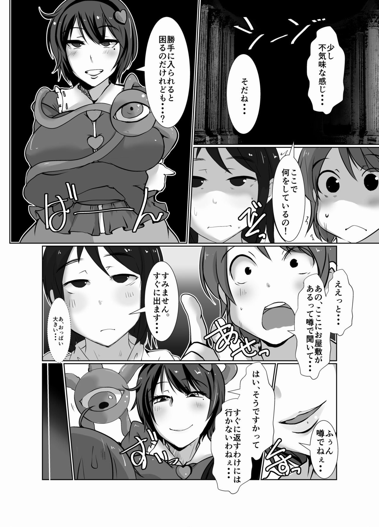 Gensoukyou no Oba-san-chi Mishiranu Oba-san, Satori page 5 full