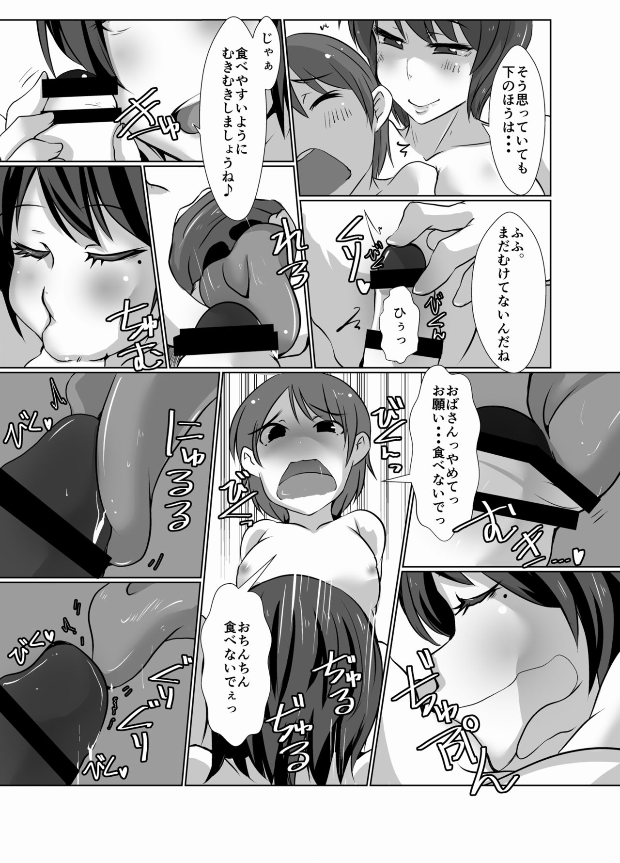 Gensoukyou no Oba-san-chi Mishiranu Oba-san, Satori page 8 full