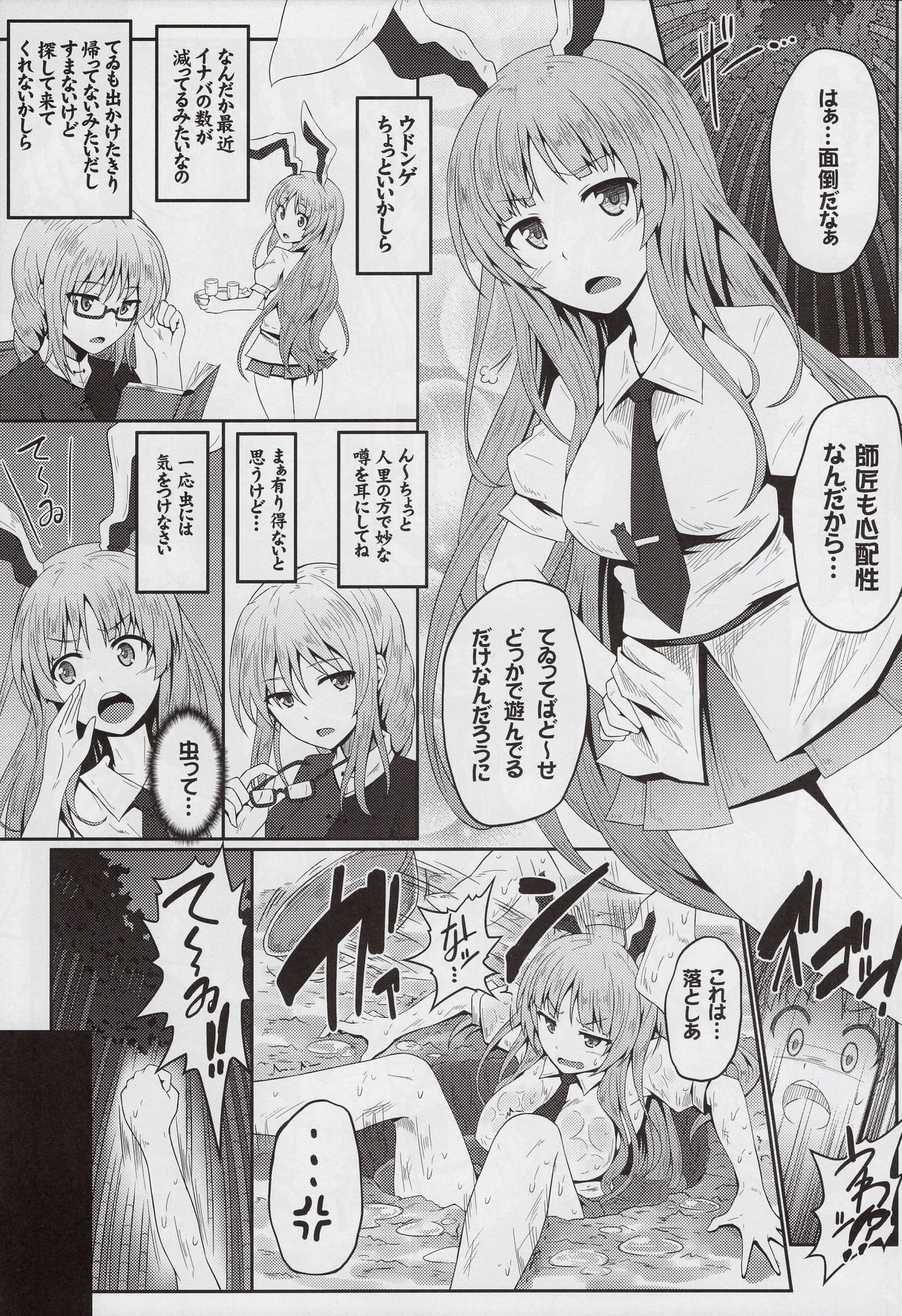 Gokuchuu Seikatsu ~Reisen Gumo~ page 3 full