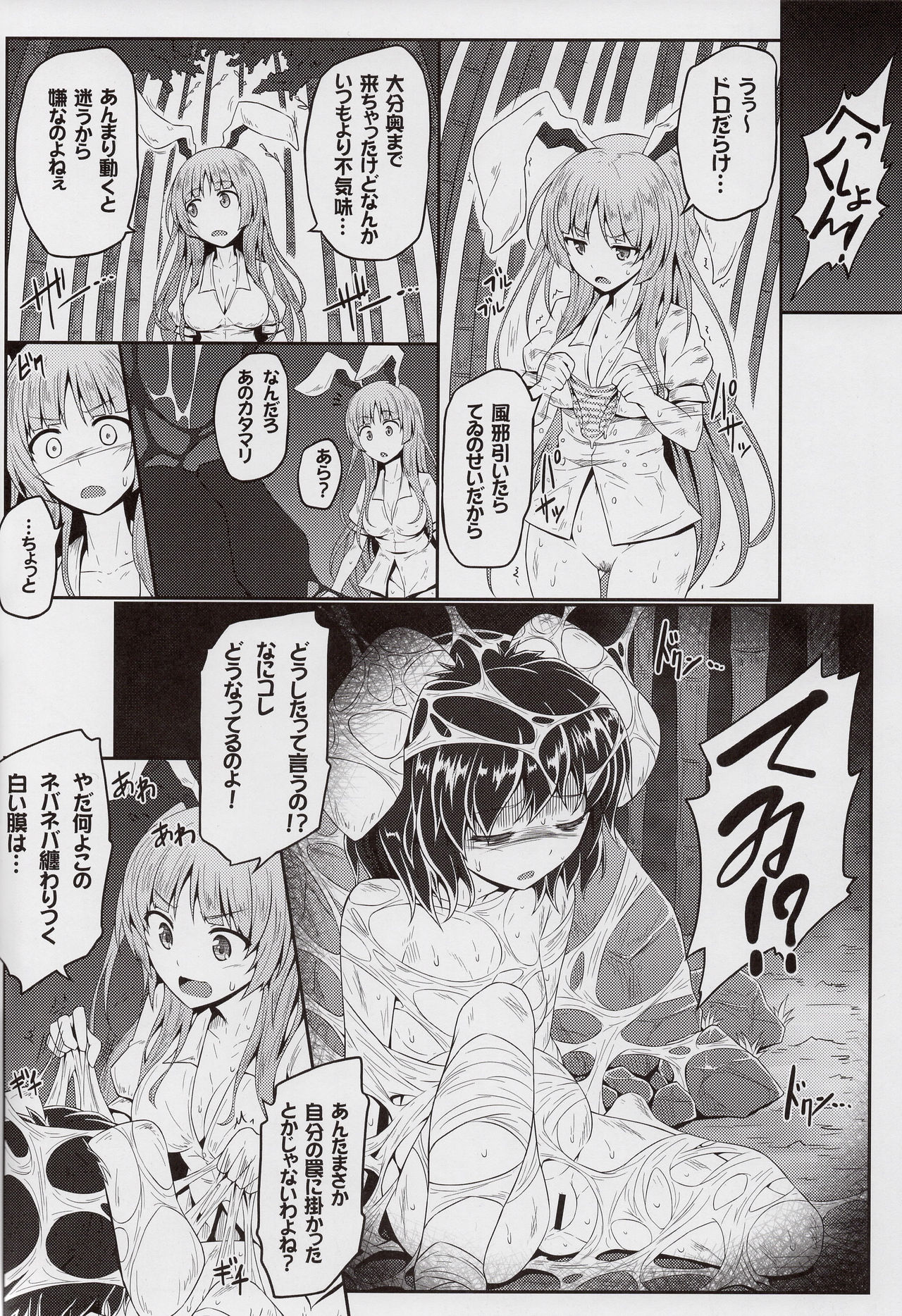 Gokuchuu Seikatsu ~Reisen Gumo~ page 4 full