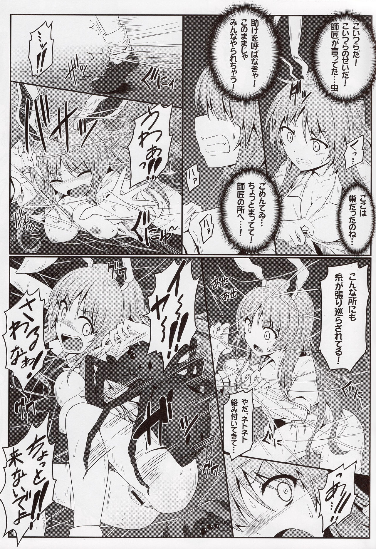 Gokuchuu Seikatsu ~Reisen Gumo~ page 7 full
